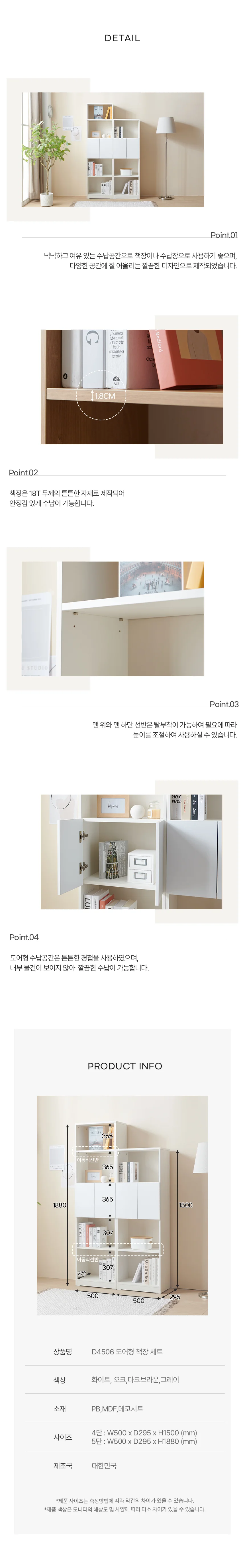 디포랙 도어형 책장 세트 상세4