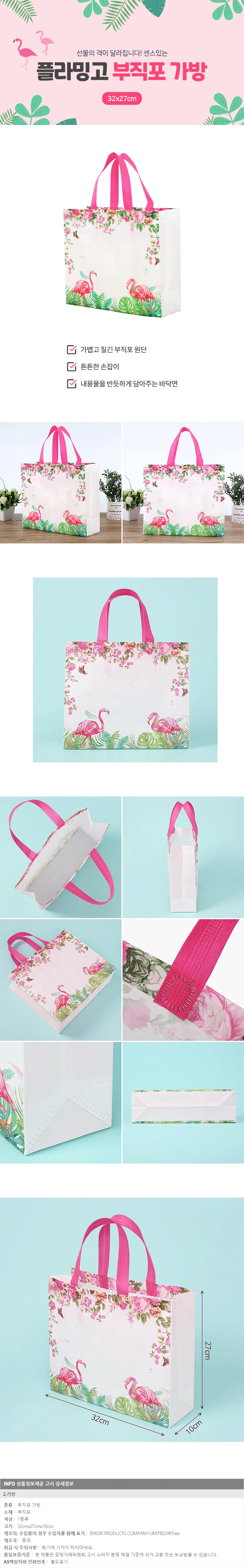 플라밍고 부직포 가방(32x27cm)/ 선물 답례품 쇼핑백 상세1