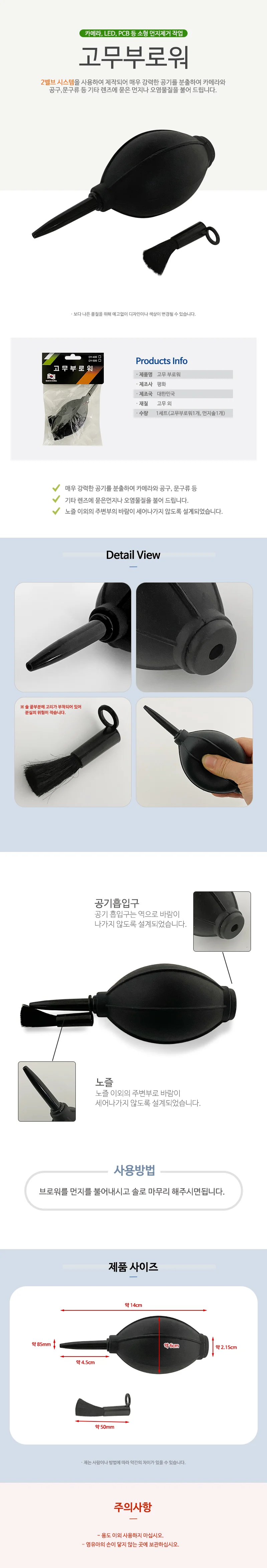 고무브로워 에어브러쉬 먼지제거 먼지 부로워 브로쉬 상세1