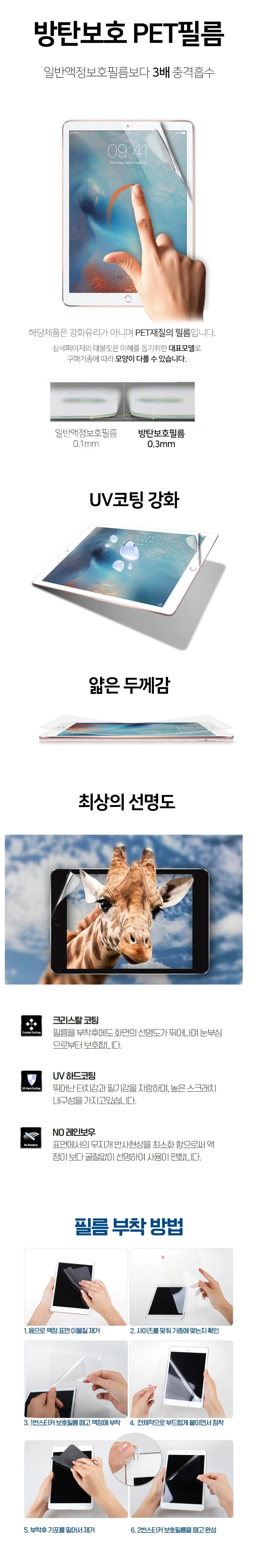 갤럭시탭S10 라이트 방탄보호 PET필름 SM-X400N SM-X406N 상세4