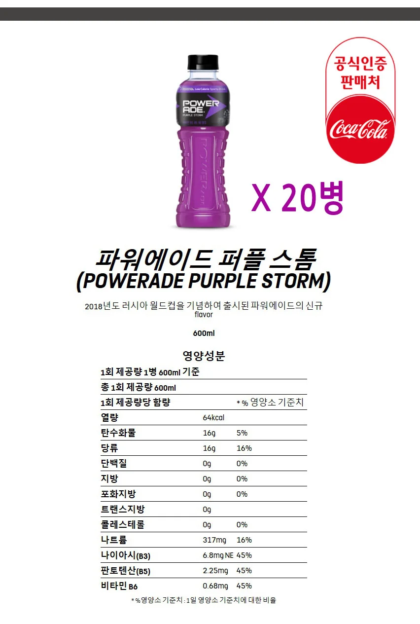 스포츠 음료 스포츠 음료 600ml 20개 수분 보충 드링크 상세1