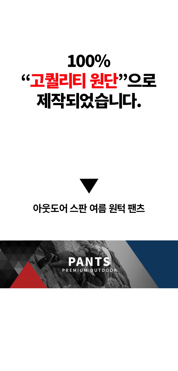 아웃도어 스판 여름 원턱 팬츠 상세2