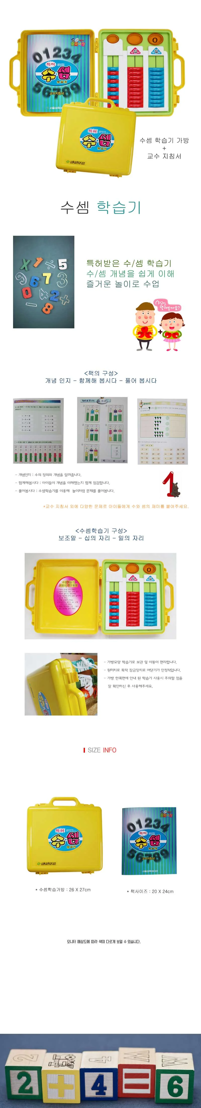 수셈학습기 상세1
