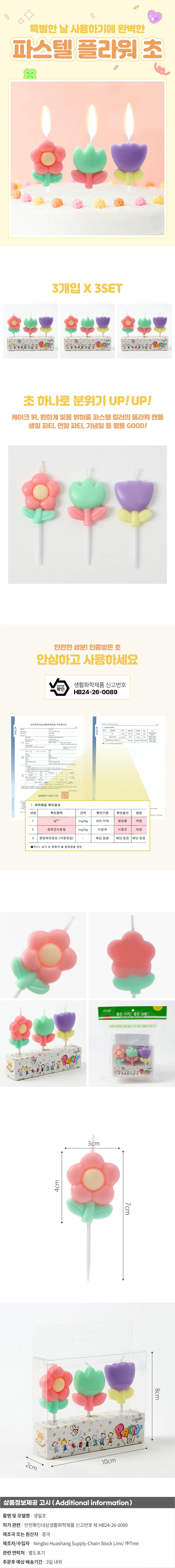 해피니스 꽃모양 생일초 3개입 기념일 케이크초 상세1