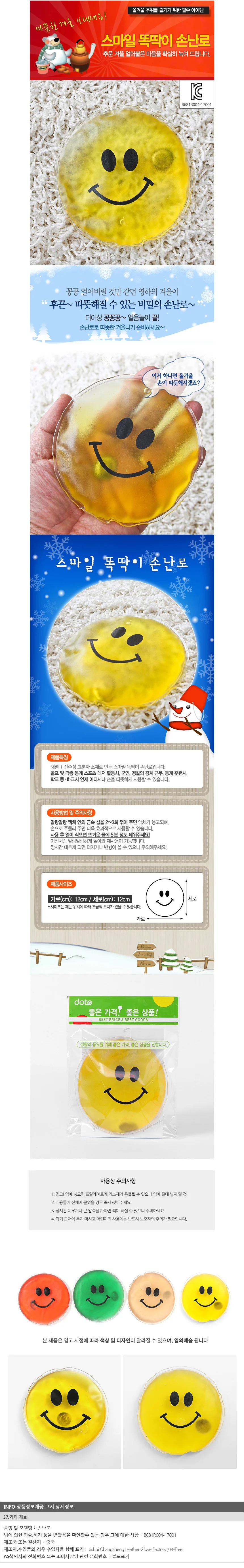 똑딱이 손난로(스마일) / 스마일 핫팩 상세1