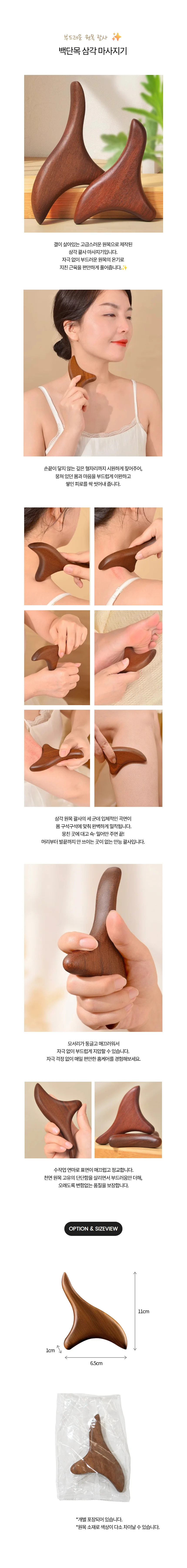 백단목 괄사 근육 마사지봉 삼각 승모근 마사지 상세1