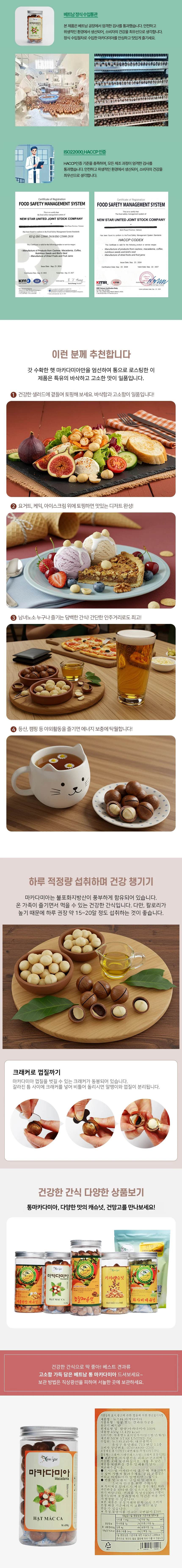 통마카다미아 한입간식 견과류안주 맥주안주 상세3