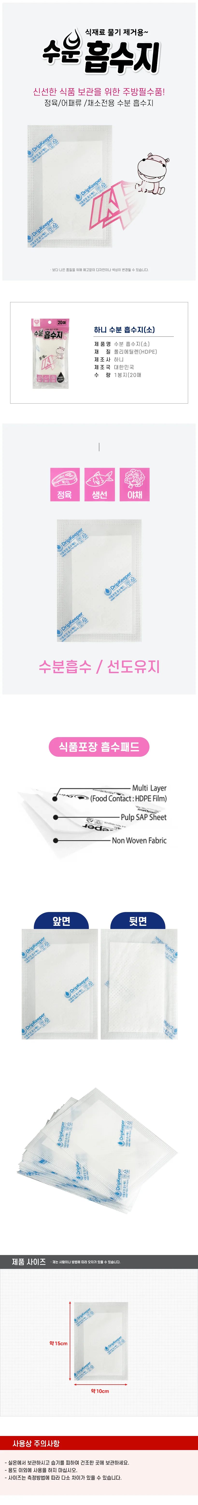 수분흡수지 소 생선해동지 위생패드 생선흡수지 고기핏물제거 상세2