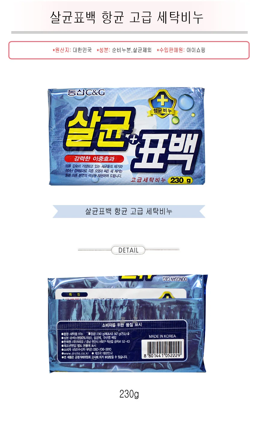 살균표백 항균 고급 세탁비누 -JY/세제비누/표백비누 상세1