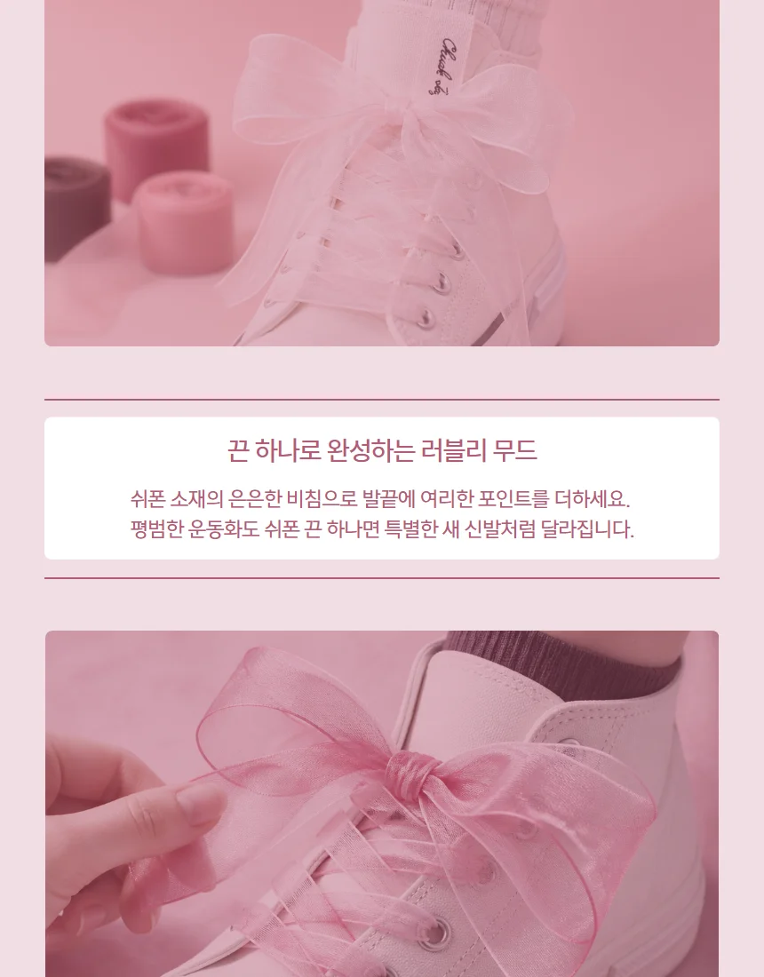 여성 쉬폰 신발끈 리본 운동화끈 120cm 한쌍 상세2