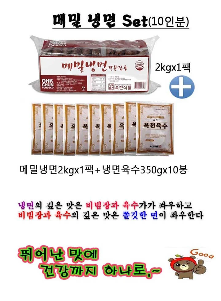 옥천 메밀냉면2kg+냉면육수350gx10봉-물냉면 10인분 상세1