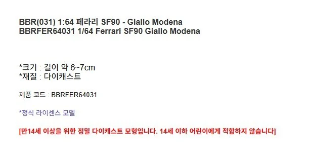 페라리 SF90 Giallo Modena 1대64 다이캐스트 피규어 모형 프라모델 상세3