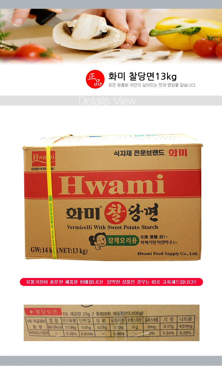 랍슨유통 J1035 화미 찰당면13kg 상세1