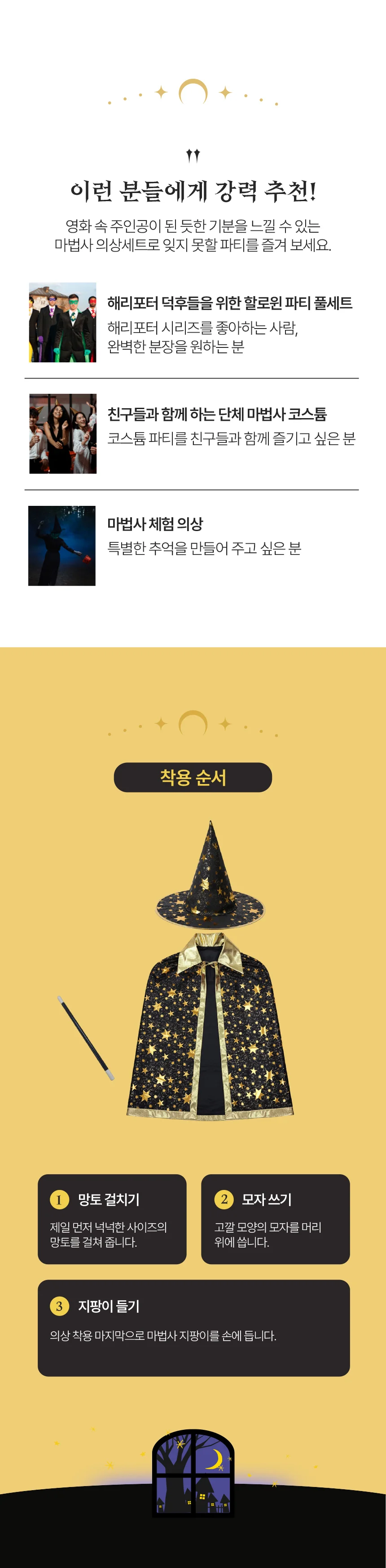 JL매직 별무늬 망토+모자+지팡이 마법사 의상 세트 할로윈 크리스마스 의상 도매 상세3