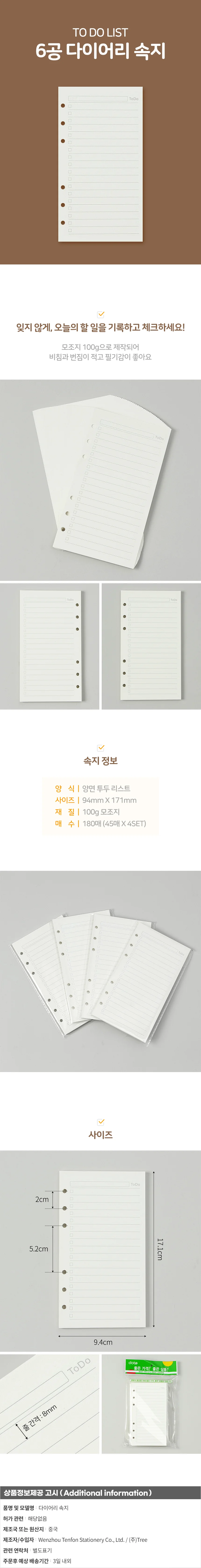 채움 6공 투두리스트 리필 다이어리 속지 A6 180매 상세1