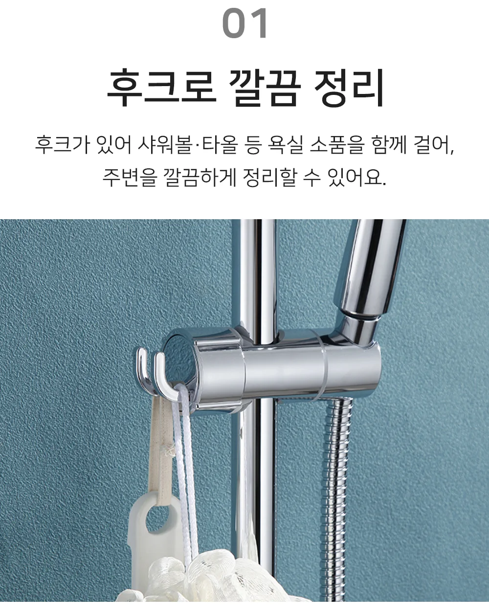 셀링온 샤워기거치대 후크형 상세3