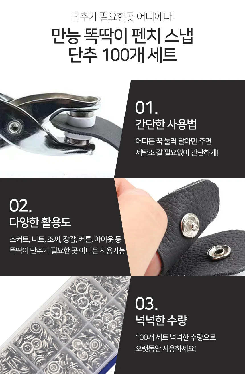 똑딱이 펜치 스냅 단추 100p 세트 똑딱이단추수선 천공기 상세5