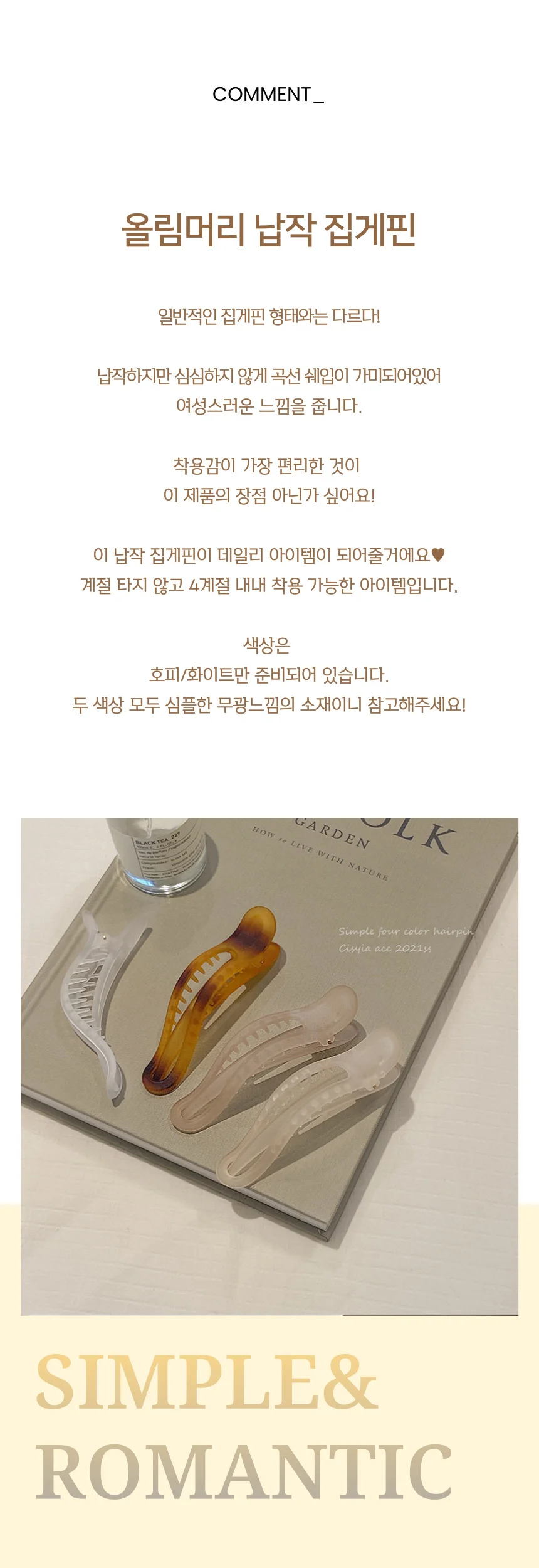 배김없는 올림 머리 헤어 납작 집게 핀 2Color 상세2