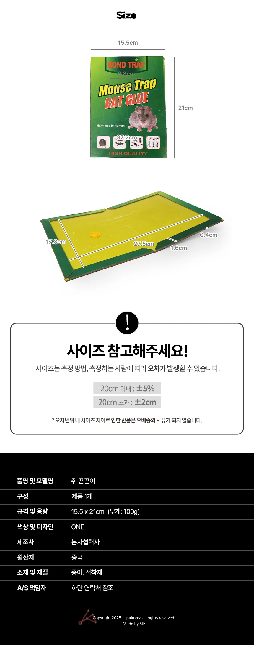 쥐 끈끈이 상세2