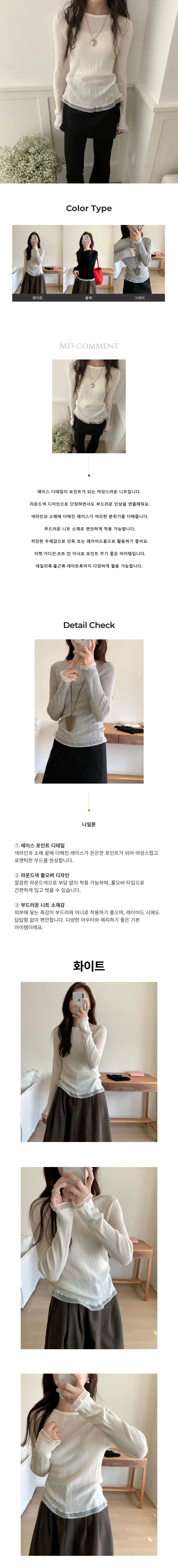 레이스 레이어드 긴팔 니트 티셔츠 티블라우스 페미닌룩 데일리룩 상세1