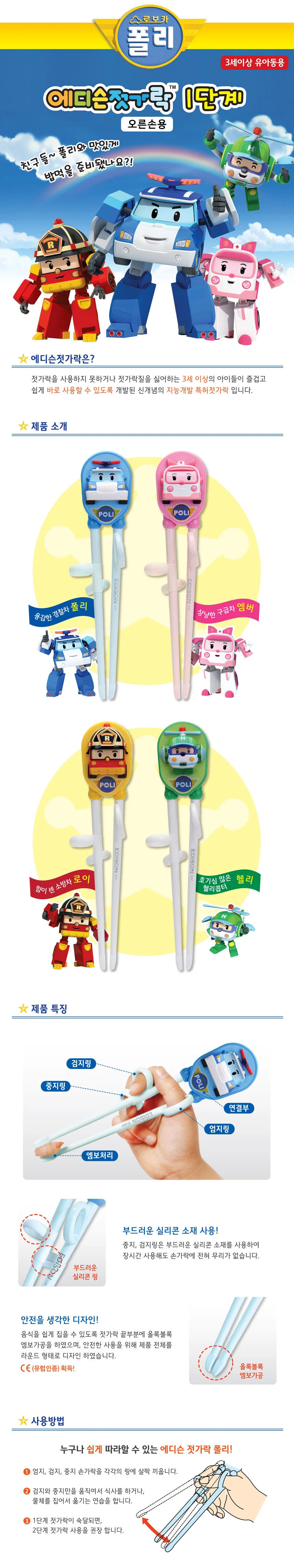 폴리 에디슨 젓가락 1단계 오른손용 유아용 상세2