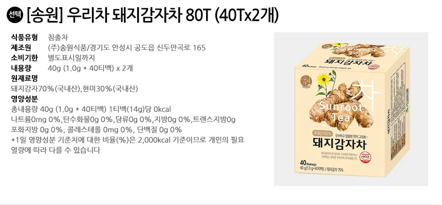 송원 우리차 돼지감자차 80T (40Tx2개) 상세2
