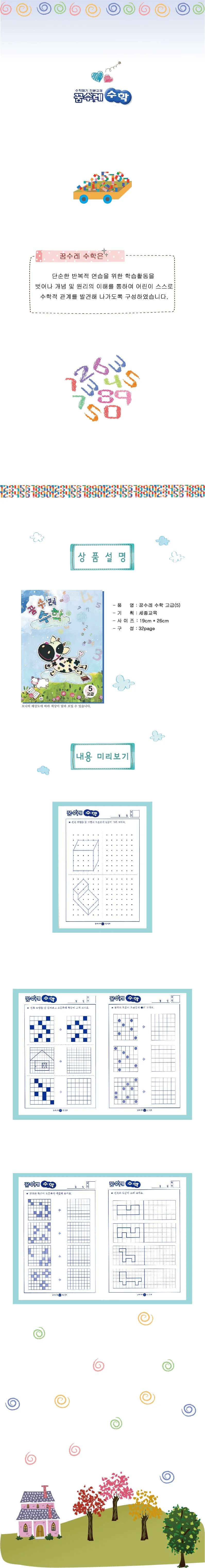 (유치)꿈수레 수학 고급 7단계 상세5