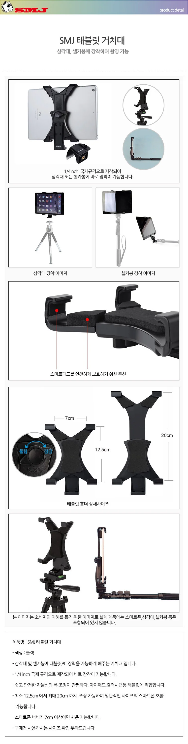 홀더 삼각대 스탠드 태블릿용 거치대 탭 태블릿 상세1