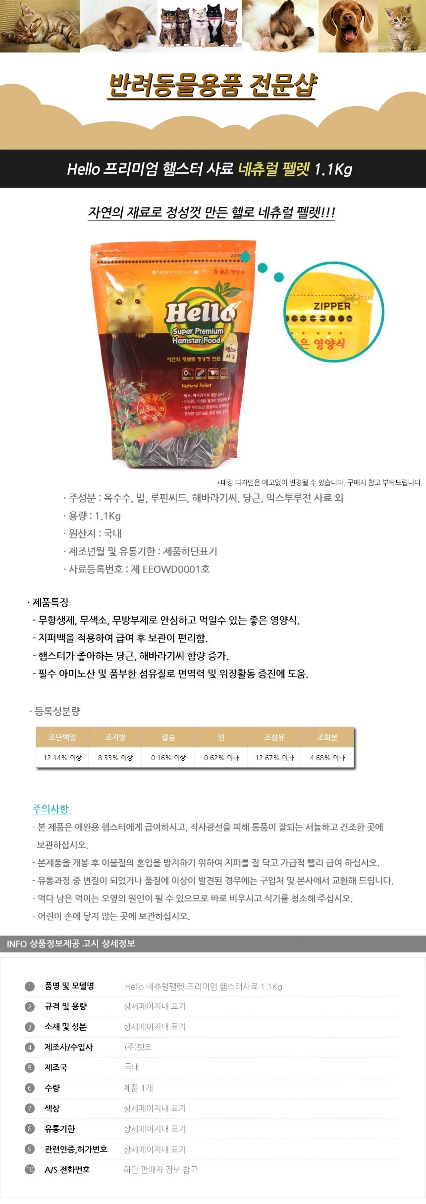 Hello 네츄럴펠렛 소동물 설치류 햄스터먹이 햄스터사료 1.1Kg 상세2