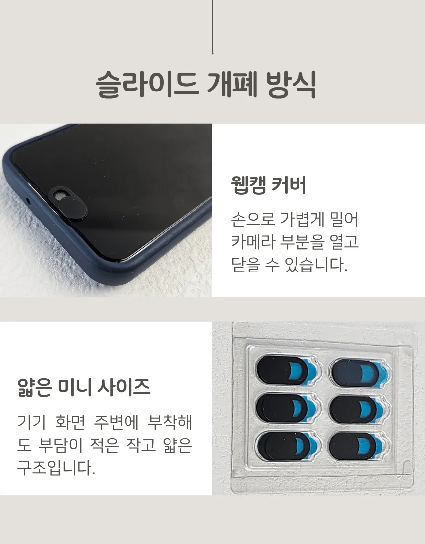 슬라이드 노트북 핸드폰 카메라가리개 웹캠커버 6P 상세4