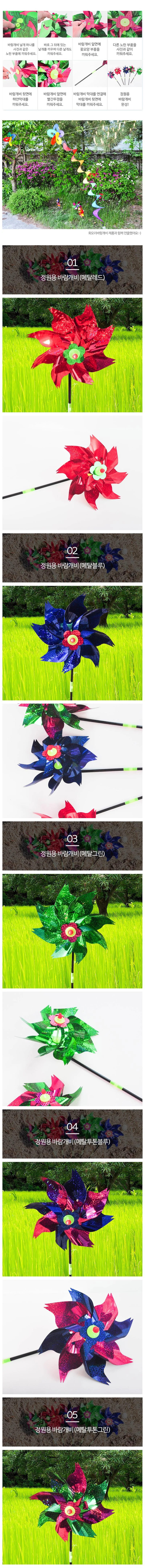반짝 바람개비 10개 정원용 홈파티용품 상세3