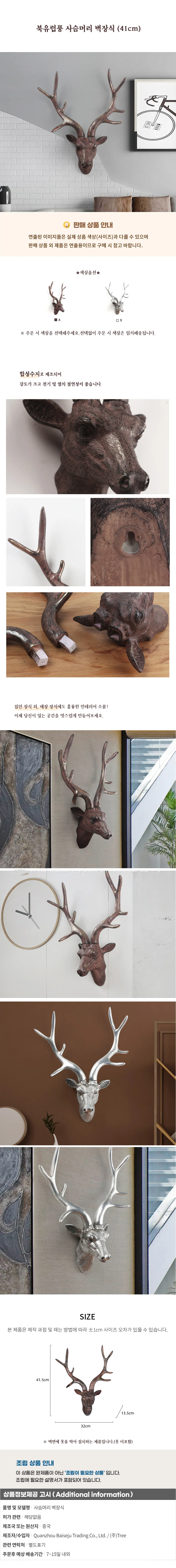 북유럽풍 사슴머리 벽장식 (41cm) 상세1