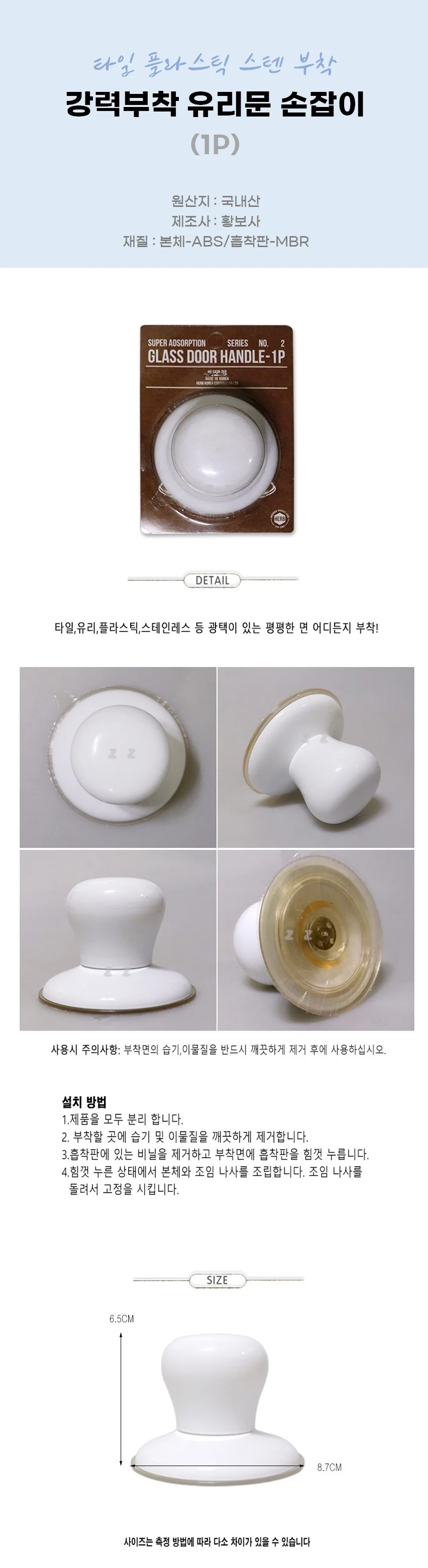 강력부착 유리문 손잡이 1p 타일 플라스틱 스텐 부착 상세2
