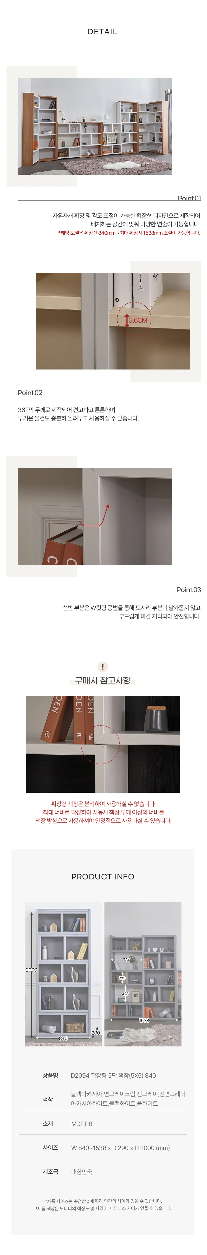 디포랙 확장형 5단 책장(5X5) 840 상세4