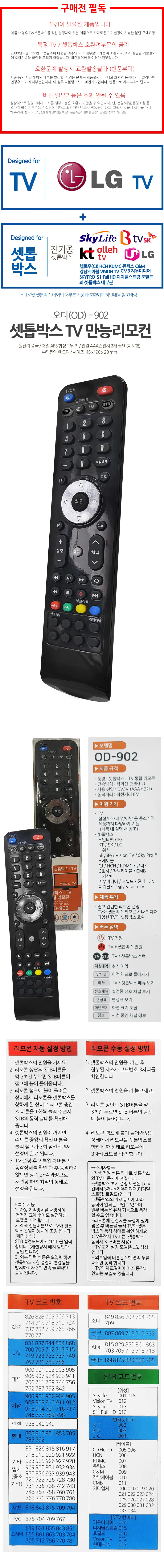 오디902 TV리모컨 통합 TV 통합리모컨 케 상세1