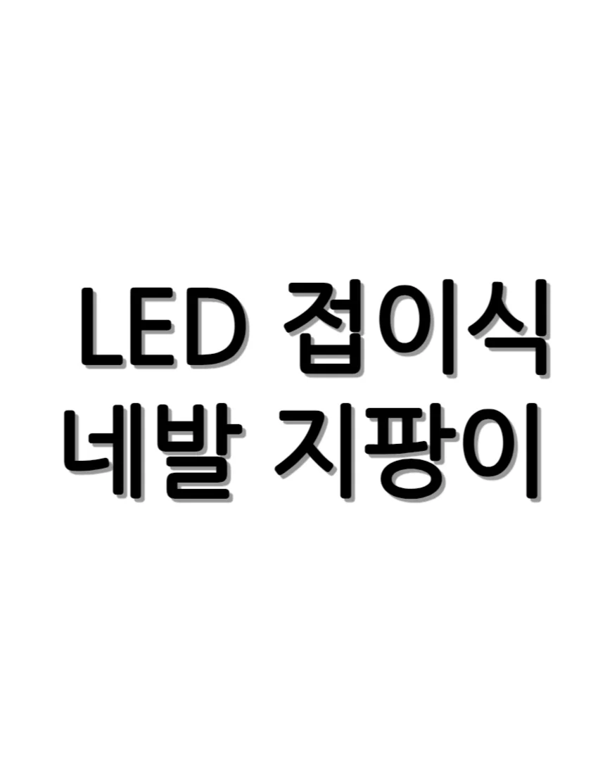 LED 어르신 노인 접이식 네발 지팡이 상세2