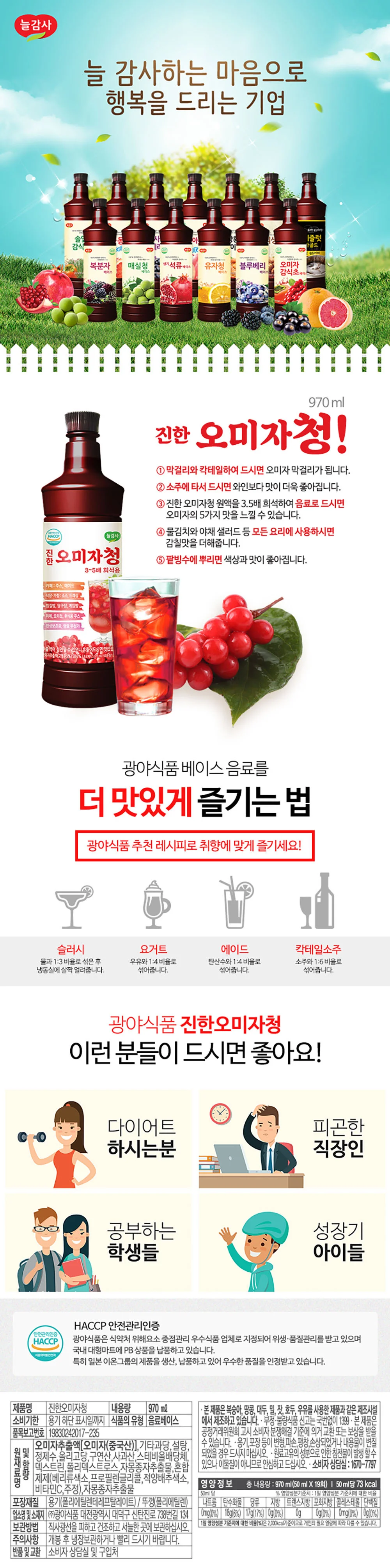 광야식품 진한 오미자청 원액 970ml 상세2