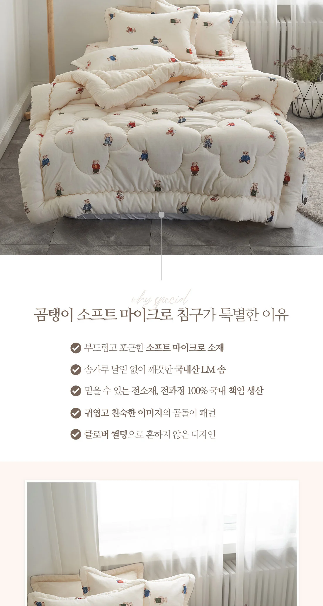 곰돌이 패턴 슈퍼싱글 차렵이불세트 상세2