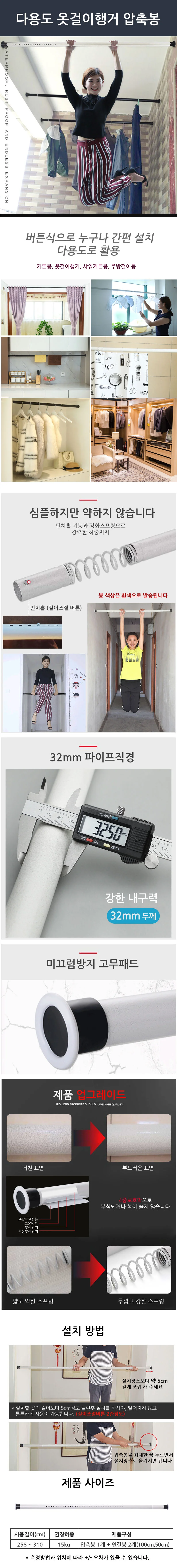 무타공 길이조절 옷걸이 압축봉 310cm 상세2