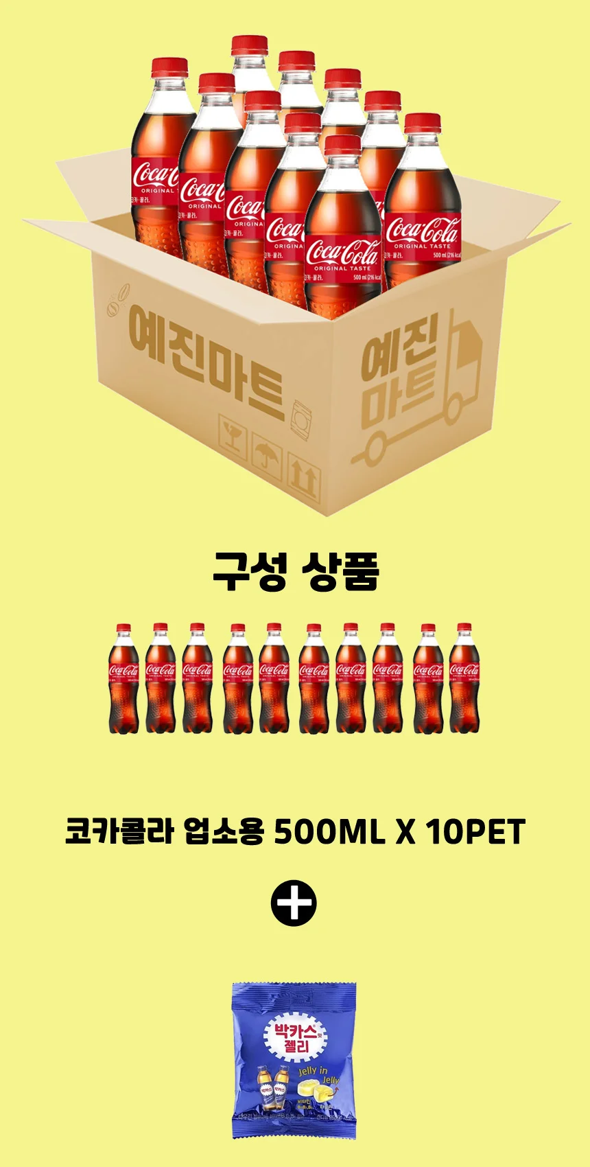 예진마트 코카콜라 업소용 500ml x 10PET+박카스젤리 상세2