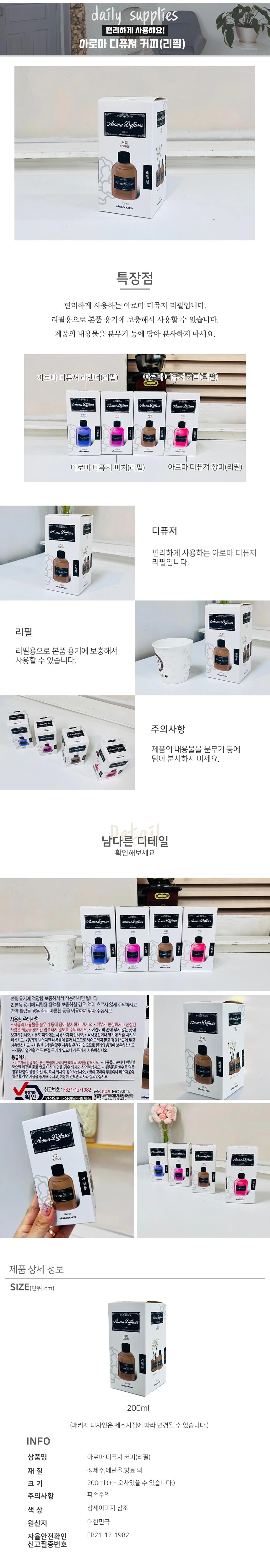 (ABM도매콜) 아로마 디퓨져 커피(리필) 상세2