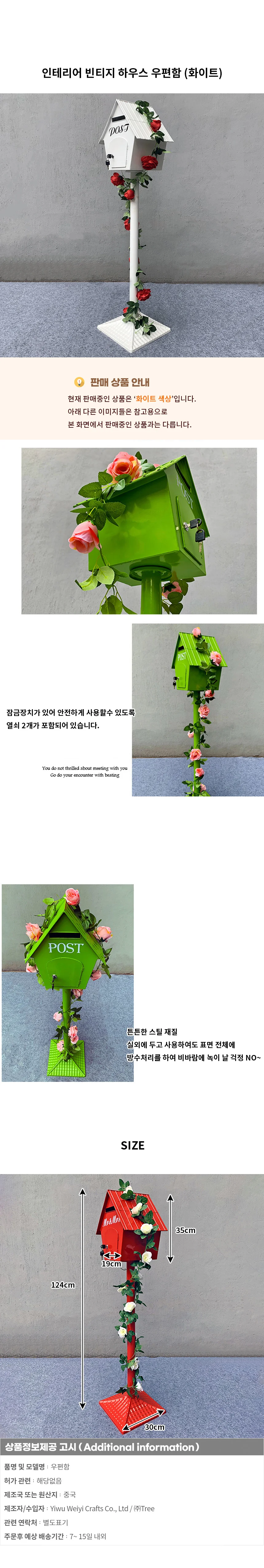 인테리어 빈티지 하우스 우편함 (화이트) 상세1