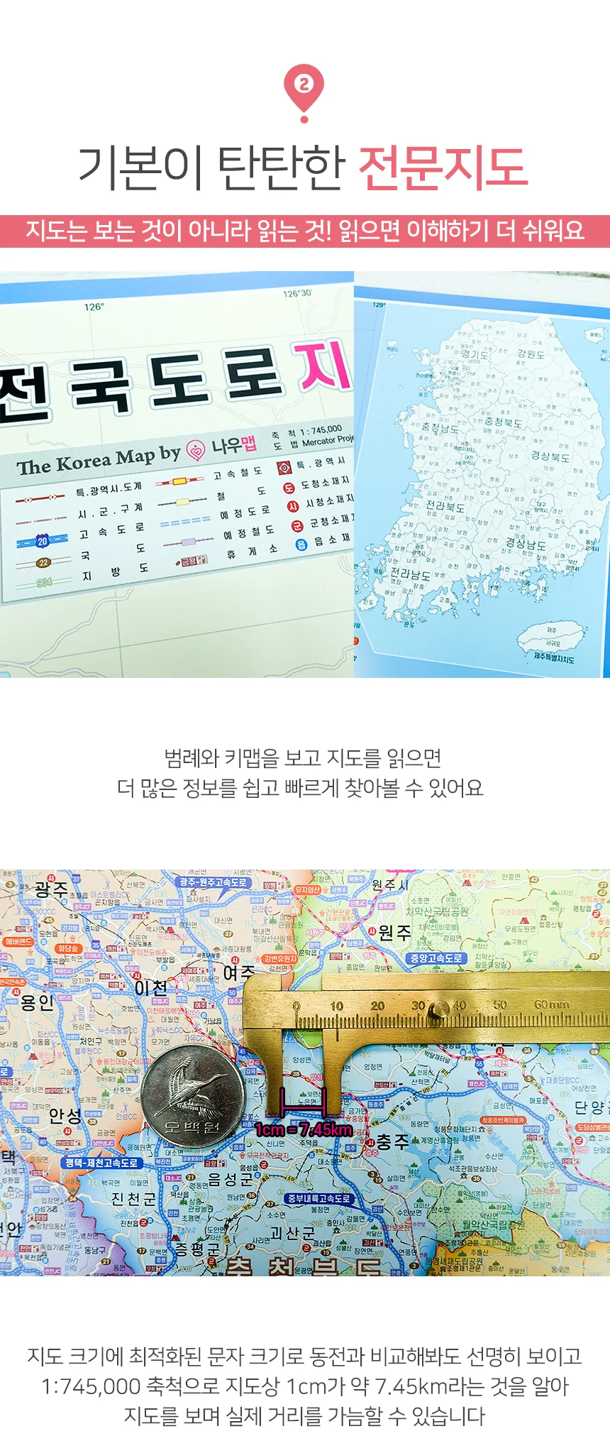 미니 전국도로지도 (50x70cm) - 휴대용 우리나라 대한민국지도 포스터 상세4
