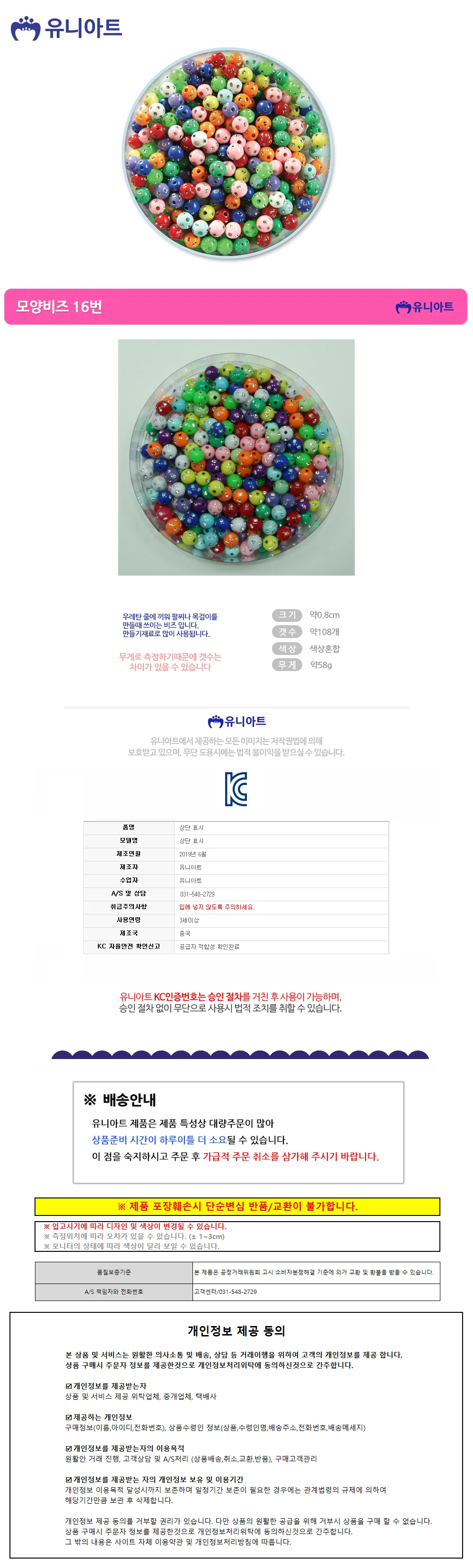 유니아트 5000 모양비즈 16번 원형 점박이 비즈 (P0000BFR) 상세1