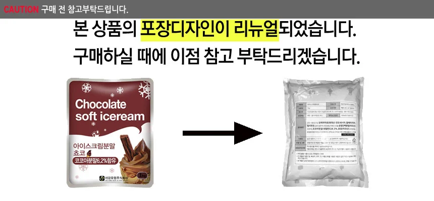 서강 아이스크림 파우더분말 초코 1kg 상세2