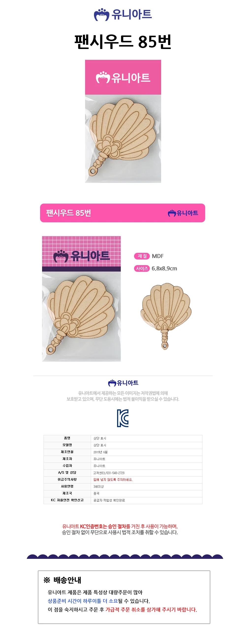 유니아트 팬시우드 85번 (P0000GBZ) 상세1