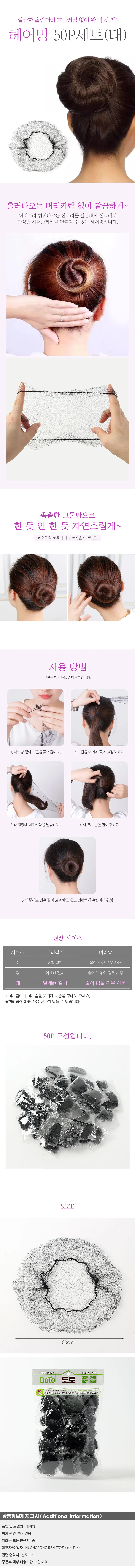 올림머리 헤어망 50p 승무원헤어망미세망 헤어비녀 머리망 상세1