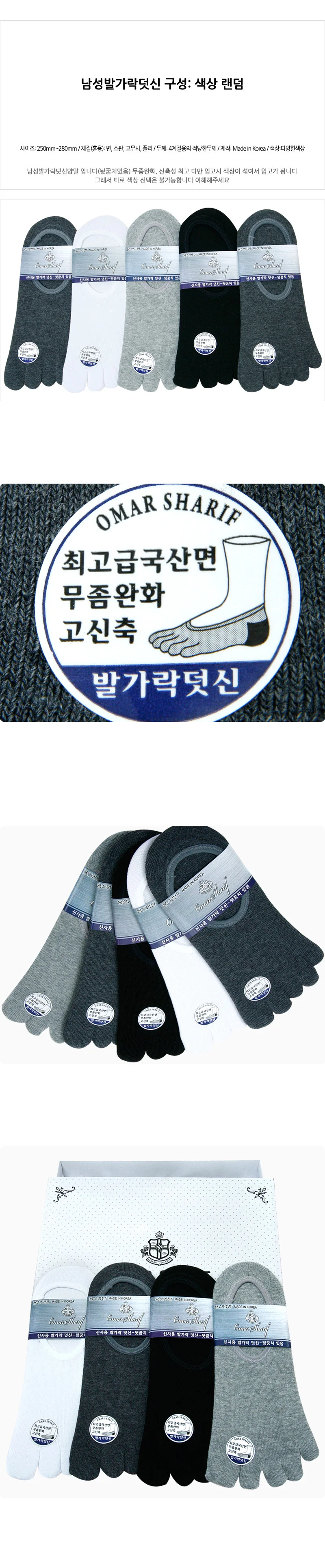 남성 용신 발가락 덧신 양말 5켤레 세트 상세1