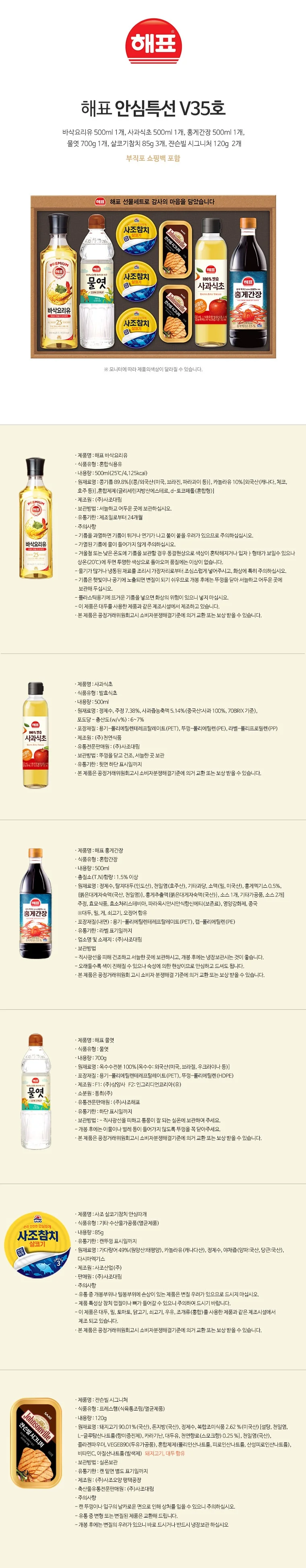 사조해표 안심특선 V35호 상세5