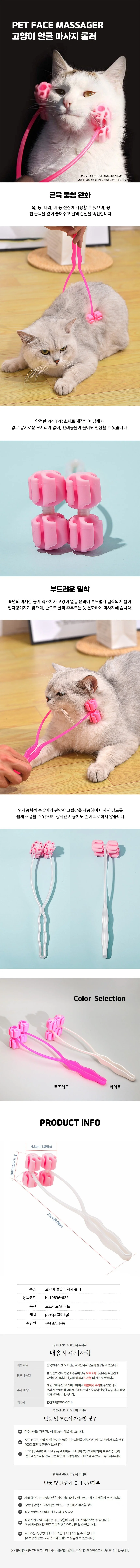 고양이용품 마사러 반려동물 얼굴 목 다리 안마기 상세1
